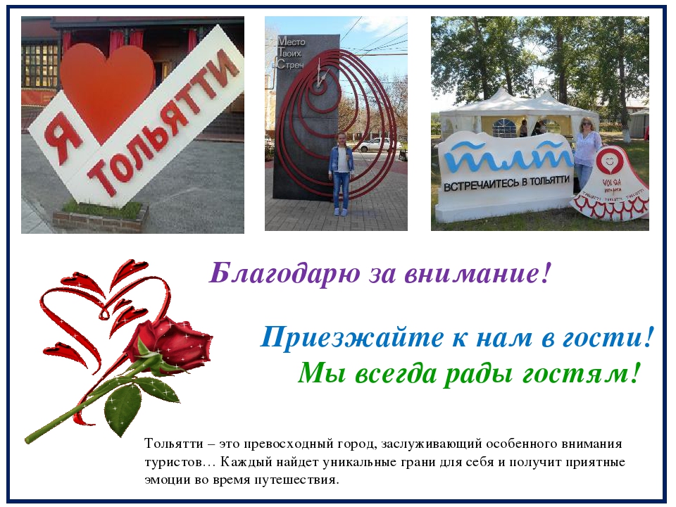 Презентация "Путешествие по Малой Родине"