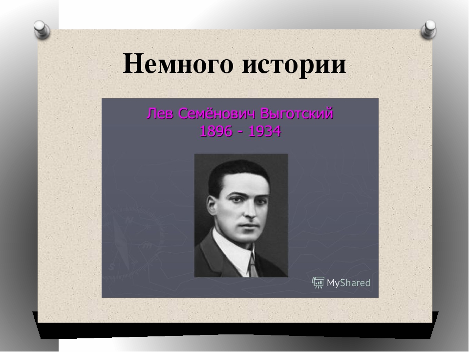 Презентация Консультация для педагогов дошкольных учреждений "Зона ближайшего развития - завтра начинается сегодня"
