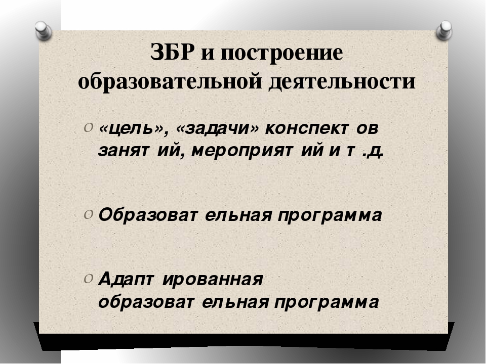 Презентация Консультация для педагогов дошкольных учреждений "Зона ближайшего развития - завтра начинается сегодня"