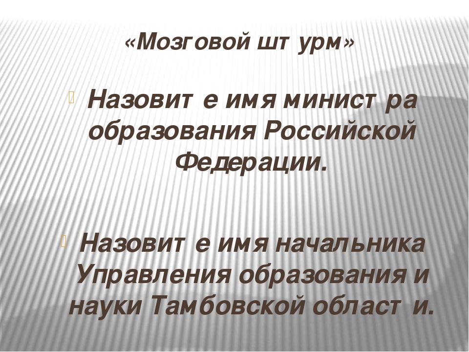 Презентация к деловой игре для педагогов дошкольных учреждений "К ФГОСу готов!"