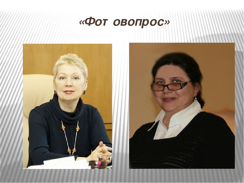 Презентация к деловой игре для педагогов дошкольных учреждений "К ФГОСу готов!"