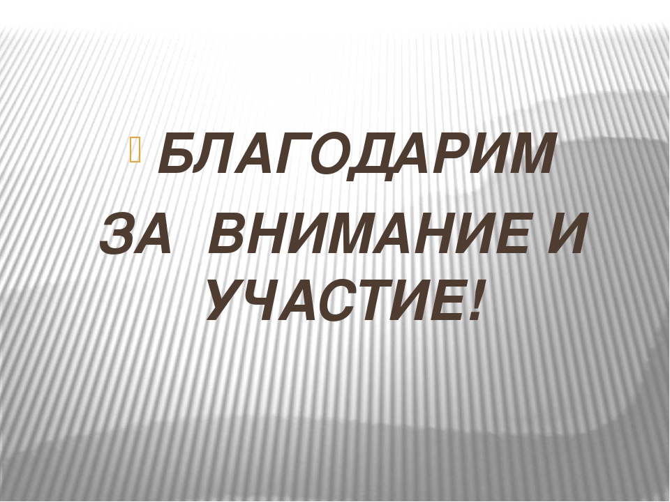 Презентация к деловой игре для педагогов дошкольных учреждений "К ФГОСу готов!"