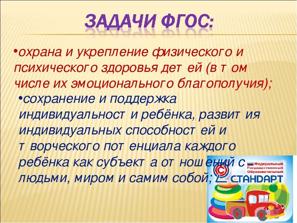 Обобщение опыта "Взаимодействие ДОУ с социумом в рамках реализации задач ФГОС" презентация