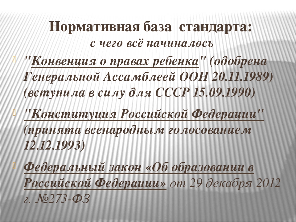 Презентация "ФГОС дошкольного образования о психологической службе: требования и ожидания"