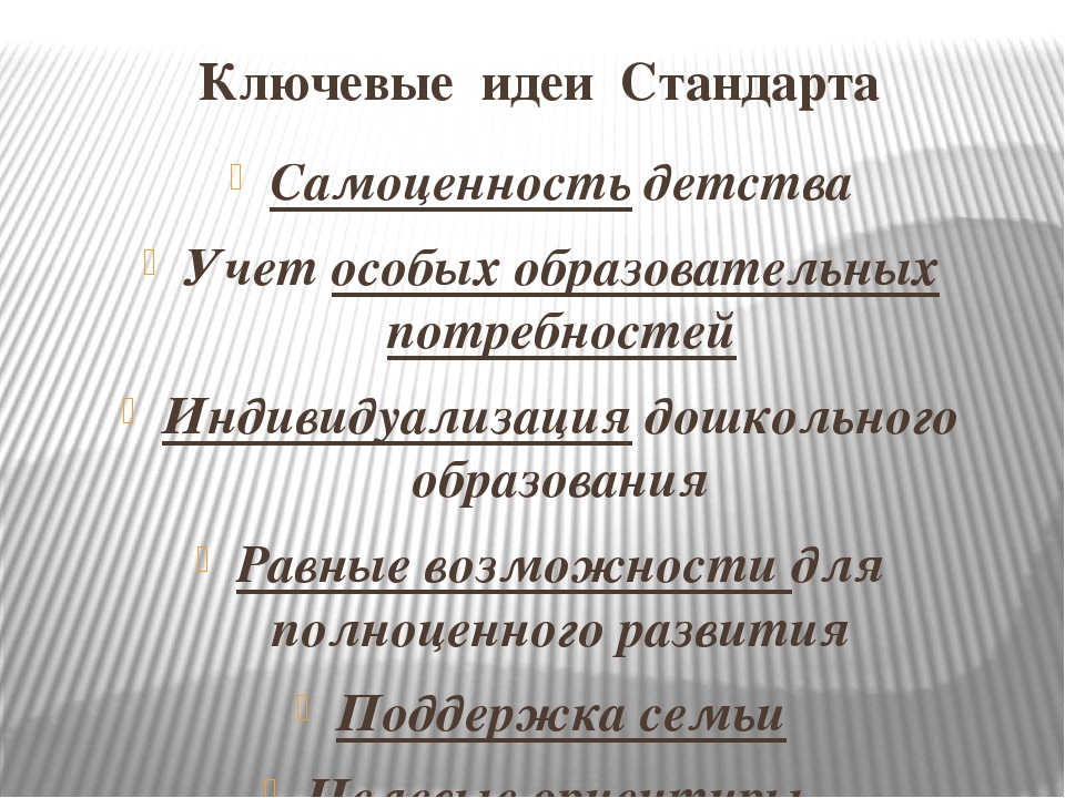 Презентация "ФГОС дошкольного образования о психологической службе: требования и ожидания"