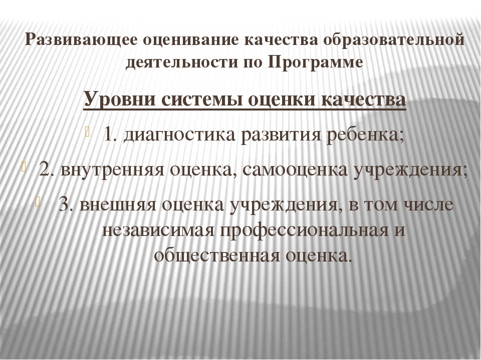 Презентация "ФГОС дошкольного образования о психологической службе: требования и ожидания"