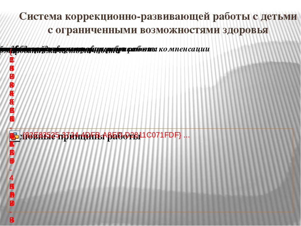 Презентация "ФГОС дошкольного образования о психологической службе: требования и ожидания"