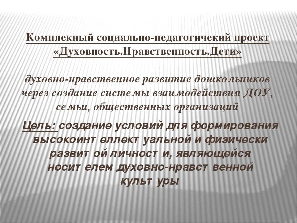 Презентация "ФГОС дошкольного образования о психологической службе: требования и ожидания"