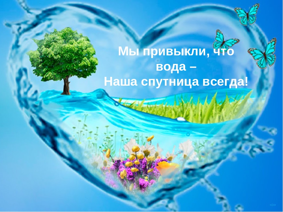 Презентация для среднего дошкольного возраста "Волшебница вода"
