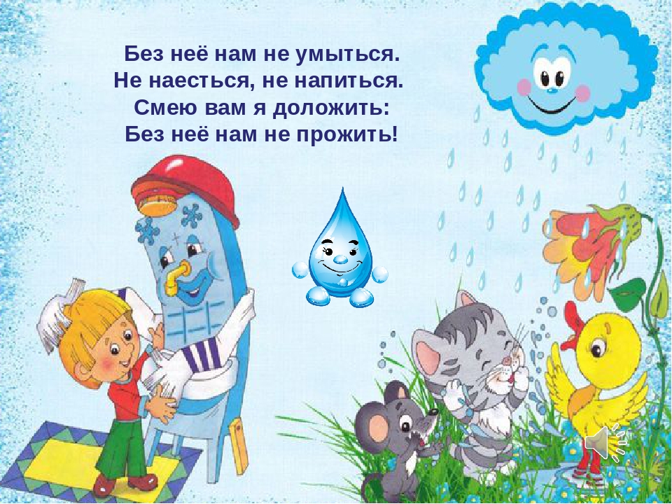 Презентация для среднего дошкольного возраста "Волшебница вода"