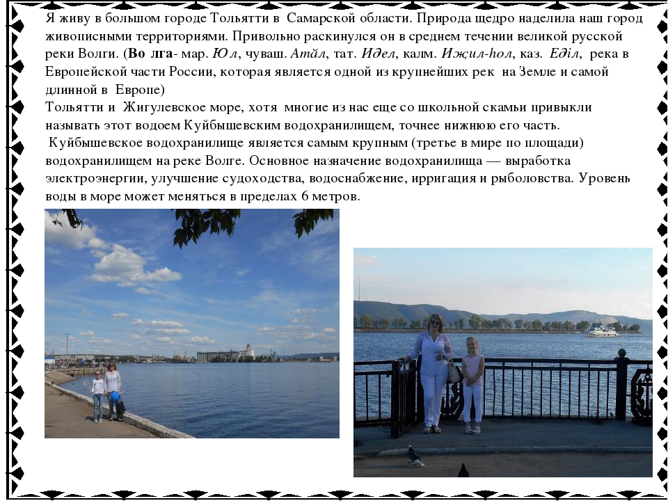 Презентация"Рассказ о Жигулевских просторах"