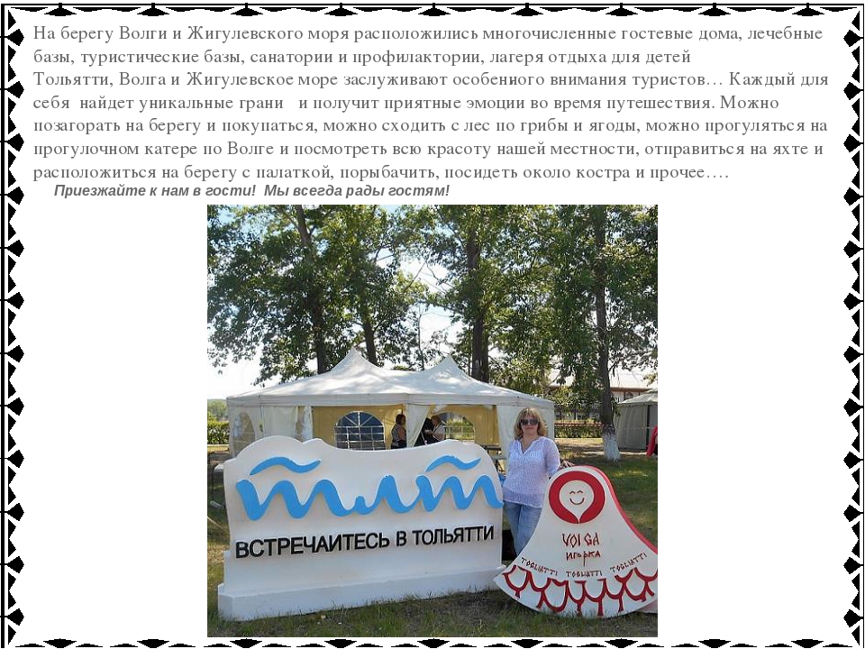Презентация"Рассказ о Жигулевских просторах"