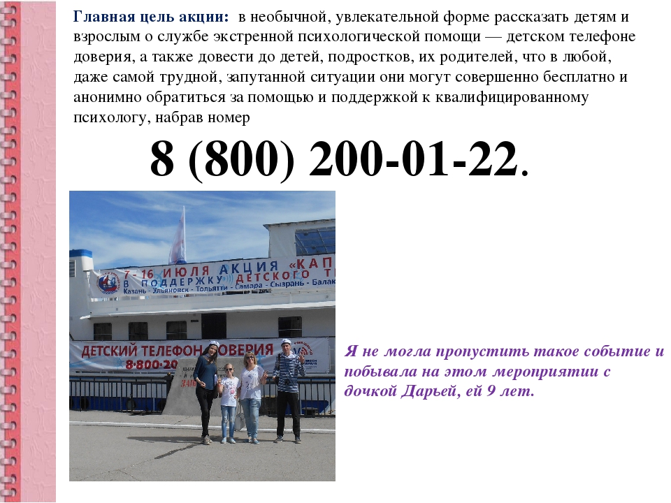 Презентация "Акция "Капитан Доверия" в Тольятти"
