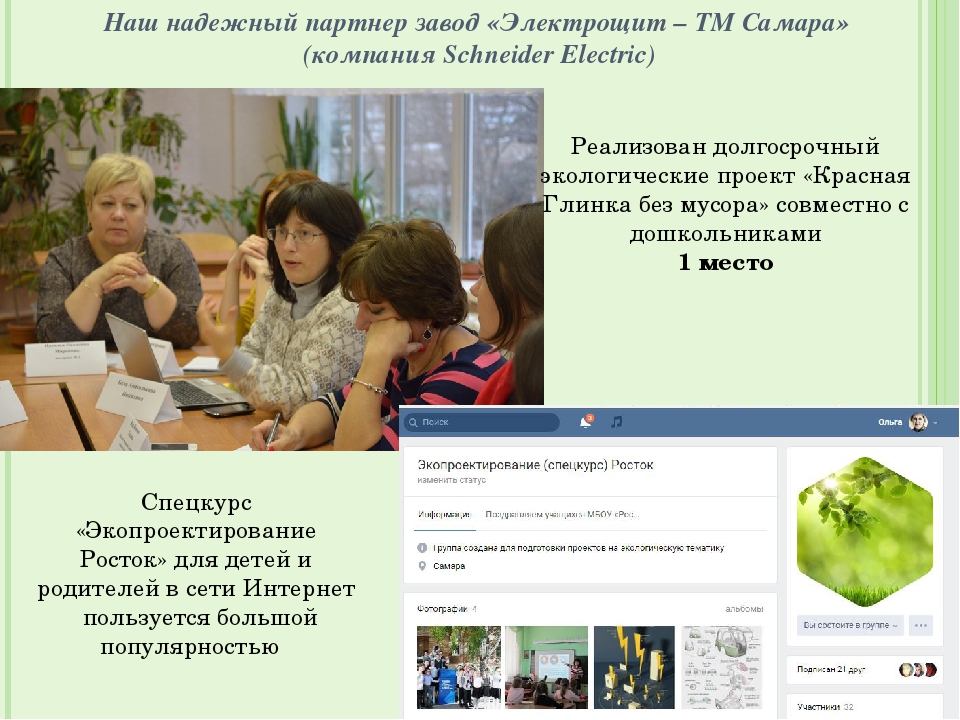 Презентация "Опыт взаимодействия с социальными партнёрами по формированию экологического сознания у дошкольников и младших школьников"