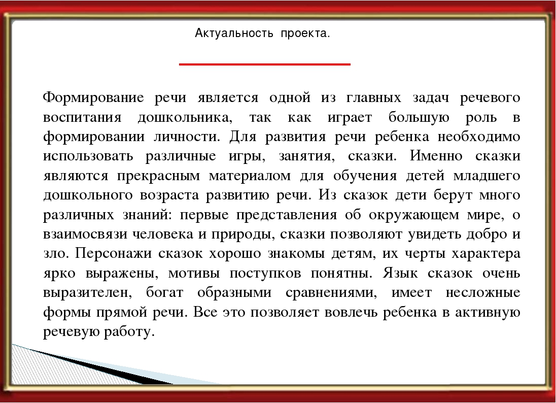 Презентация : "Эти прелестные сказки"