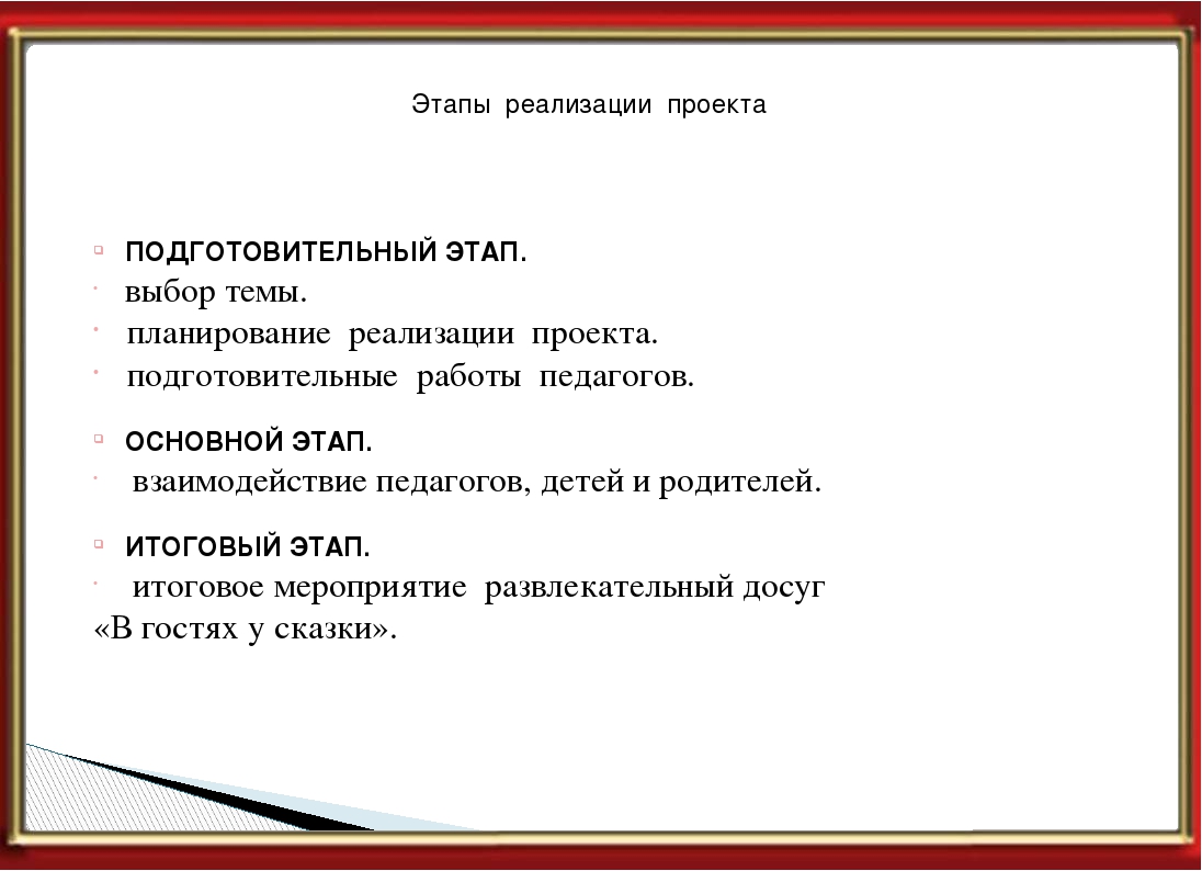 Презентация : "Эти прелестные сказки"