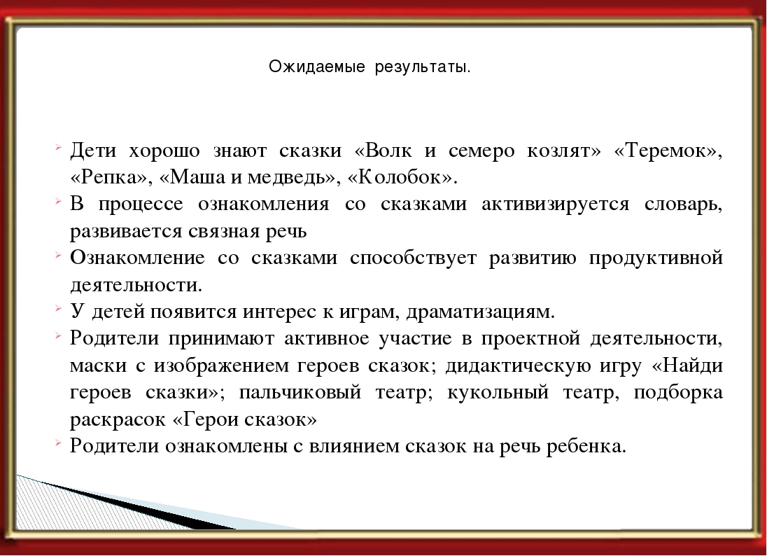 Презентация : "Эти прелестные сказки"