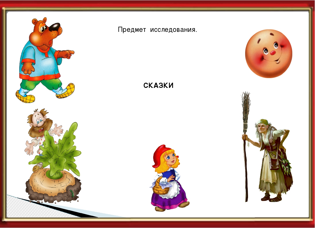 Презентация : "Эти прелестные сказки"