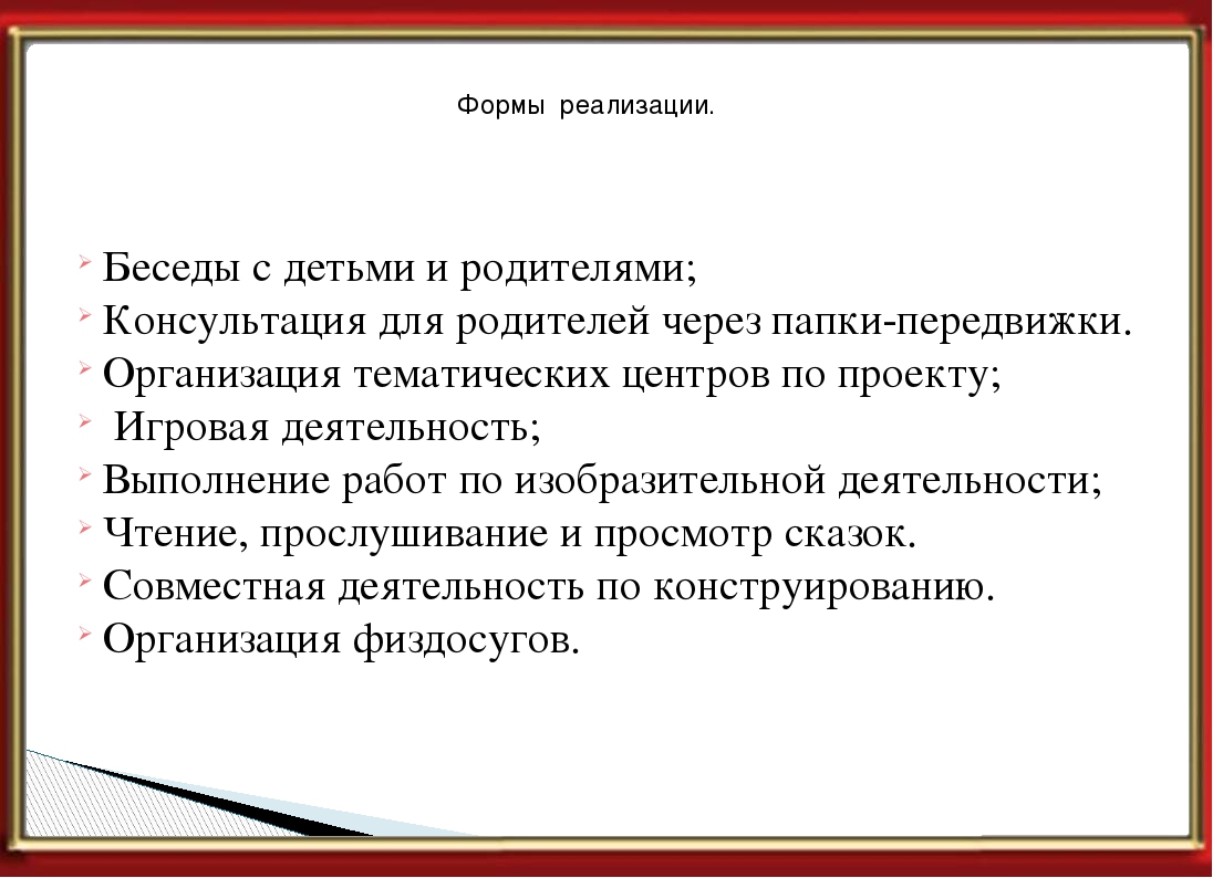 Презентация : "Эти прелестные сказки"