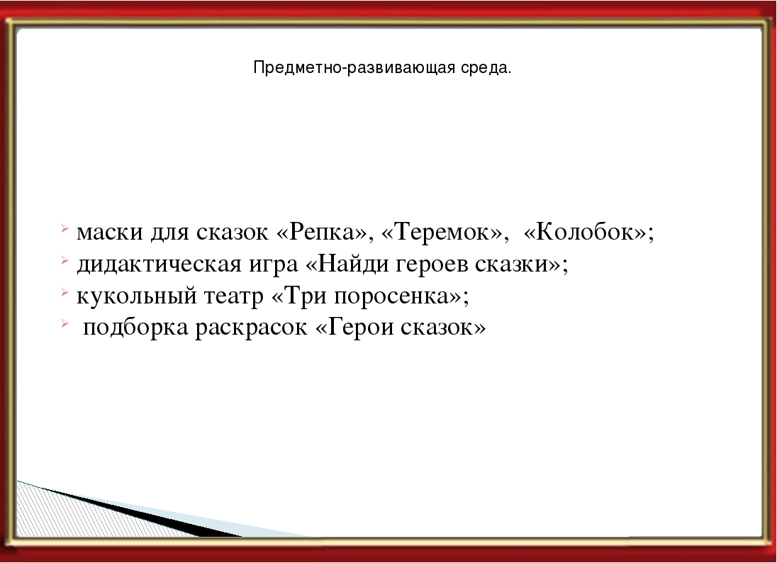 Презентация : "Эти прелестные сказки"