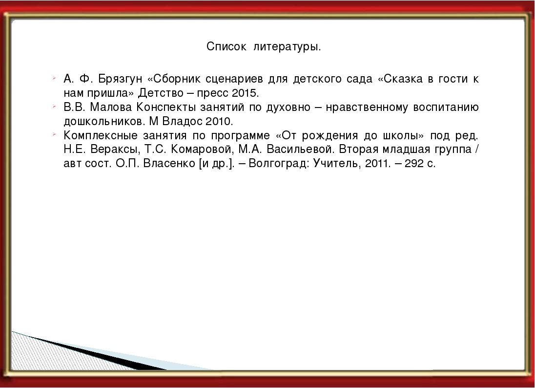 Презентация : "Эти прелестные сказки"