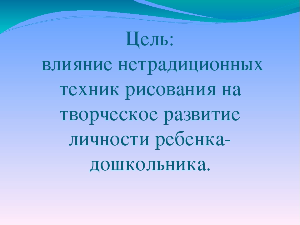 Презентация "Нетрадиционные техники рисования" для родителей