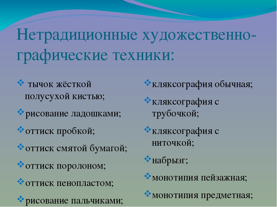 Презентация "Нетрадиционные техники рисования" для родителей