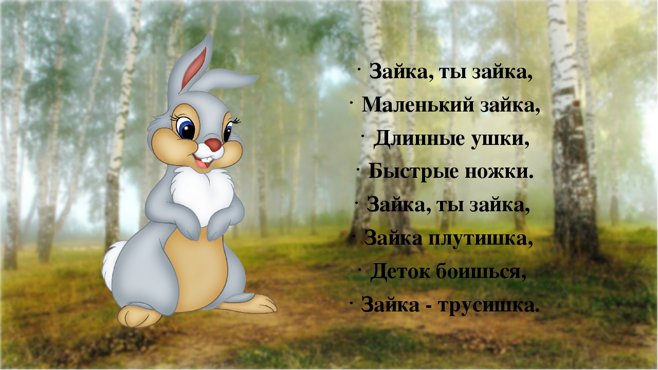 Презентация "В гости к зайчику пойдем"