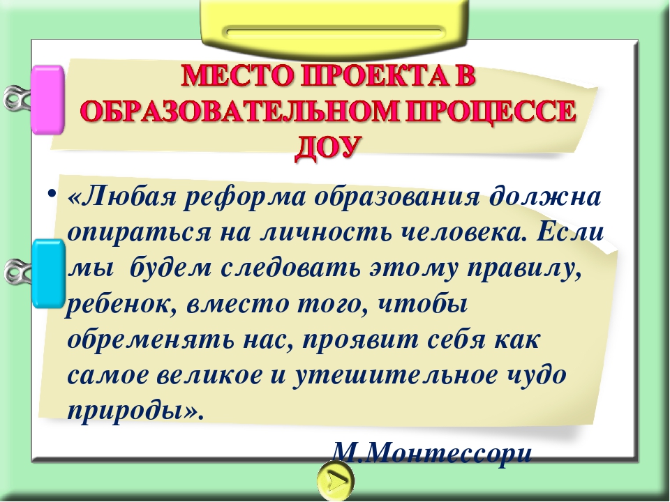 Метод проекта в ДОУ