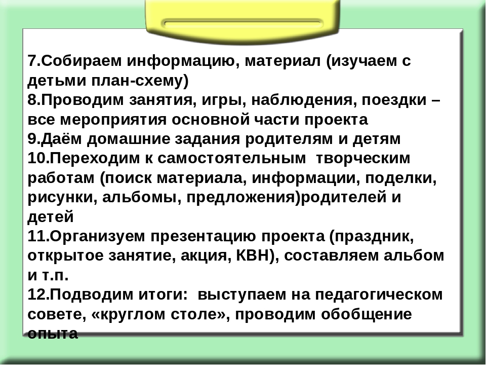 Метод проекта в ДОУ