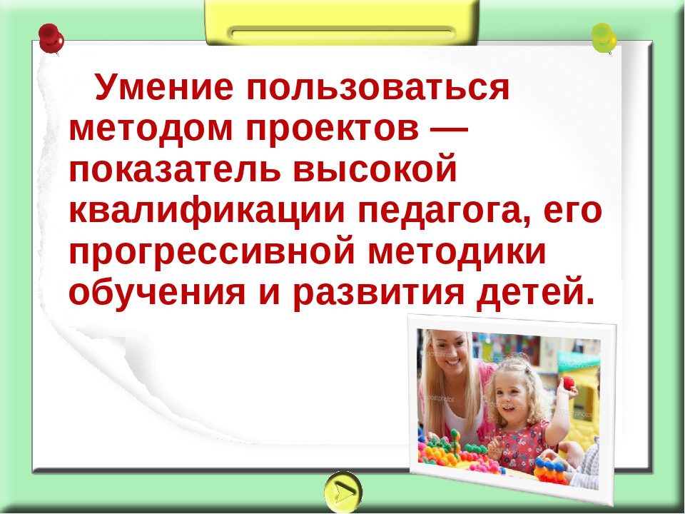 Метод проекта в ДОУ