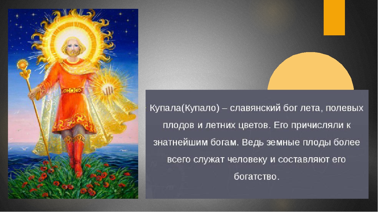 Купало бог славян картинки