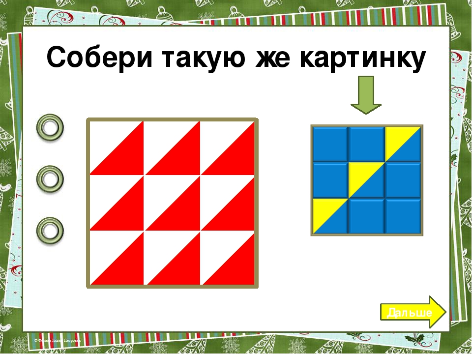 Интерактивная игра "Кубики" - 1