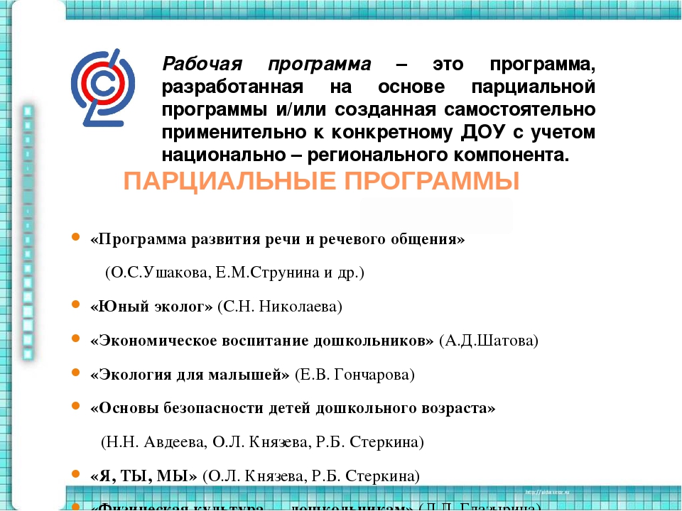 Методические рекомендации по созданию рабочей программы педагога дошкольного образовательного учреждения по ФГОС ДО