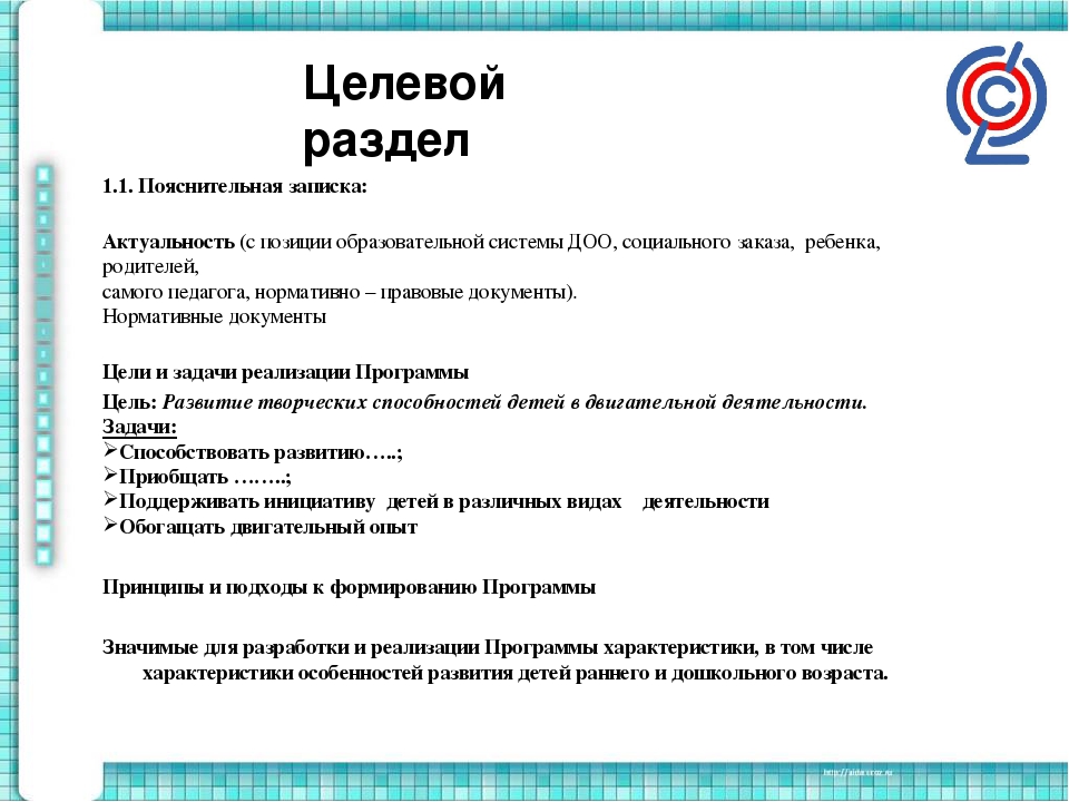 Методические рекомендации по созданию рабочей программы педагога дошкольного образовательного учреждения по ФГОС ДО