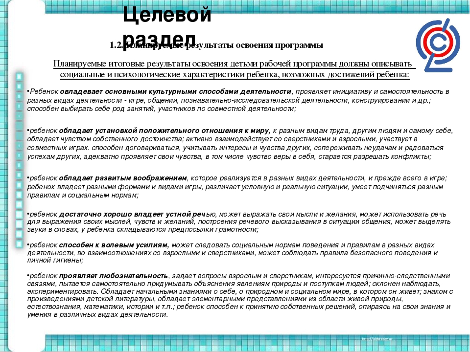 Методические рекомендации по созданию рабочей программы педагога дошкольного образовательного учреждения по ФГОС ДО
