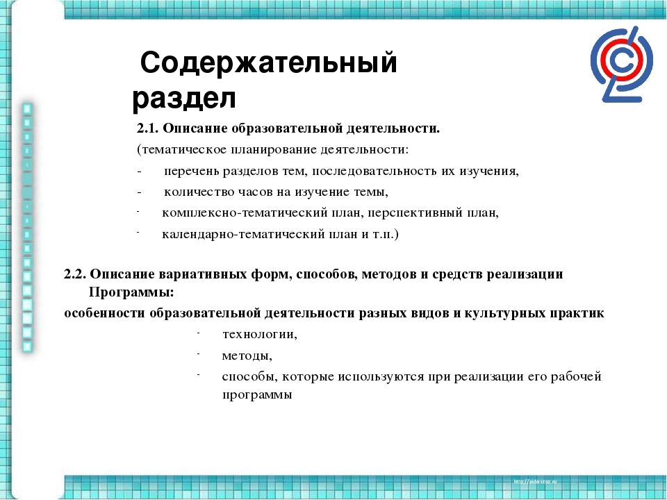 Методические рекомендации по созданию рабочей программы педагога дошкольного образовательного учреждения по ФГОС ДО
