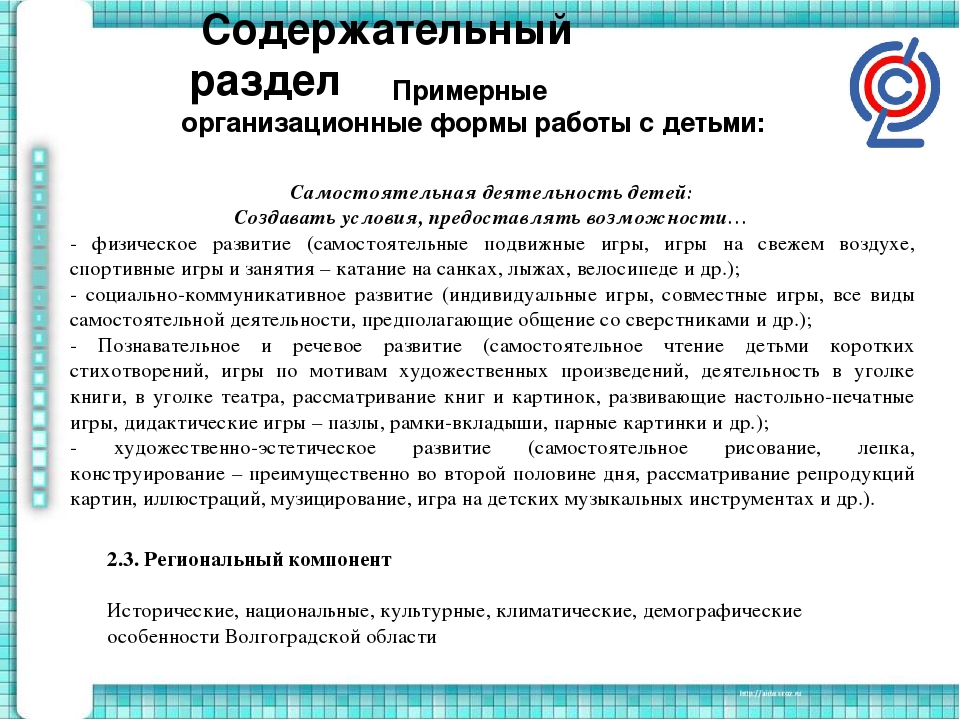 Методические рекомендации по созданию рабочей программы педагога дошкольного образовательного учреждения по ФГОС ДО