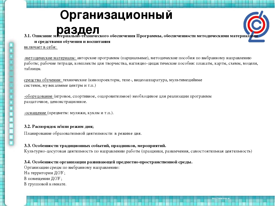 Методические рекомендации по созданию рабочей программы педагога дошкольного образовательного учреждения по ФГОС ДО