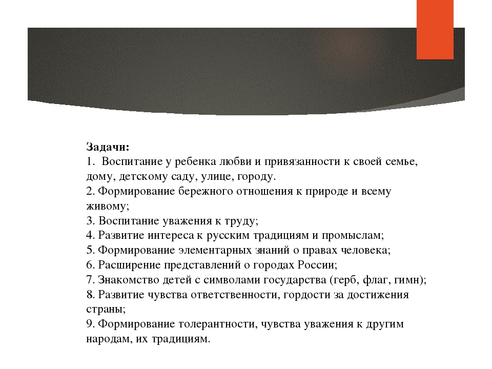 Презентация на тему "Нравственно-патриотическое воспитание детей дошкольного возраста"