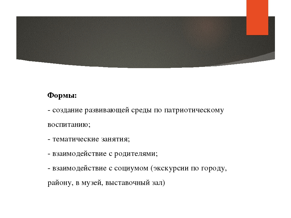 Презентация на тему "Нравственно-патриотическое воспитание детей дошкольного возраста"