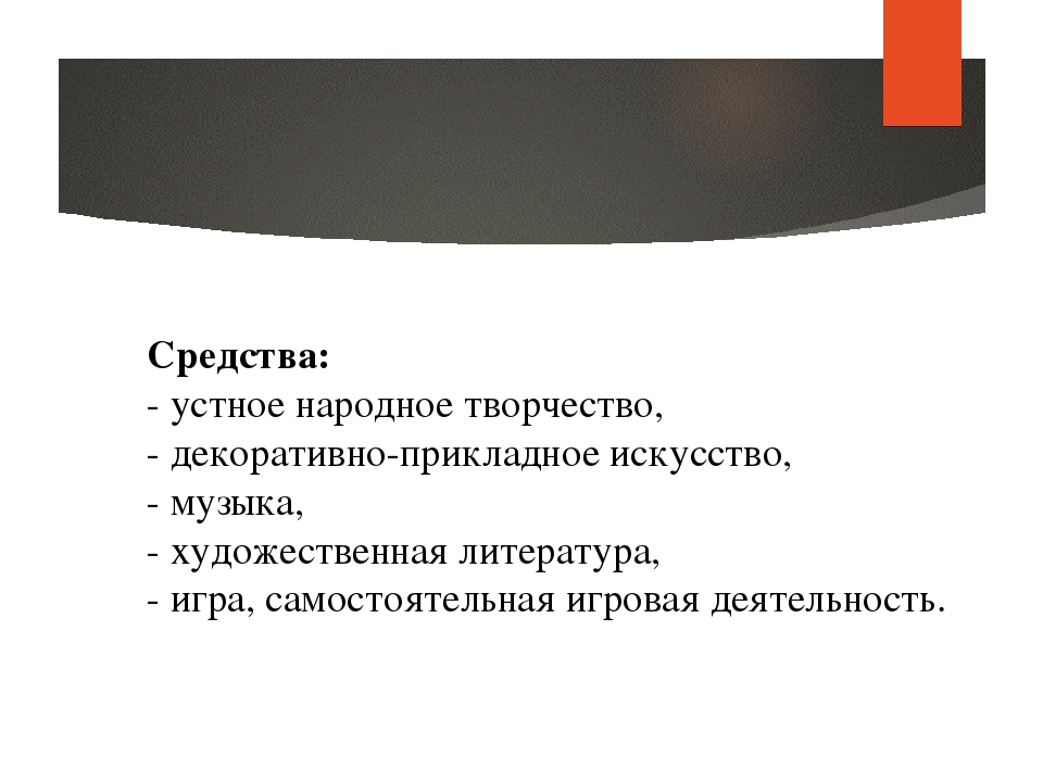 Презентация на тему "Нравственно-патриотическое воспитание детей дошкольного возраста"