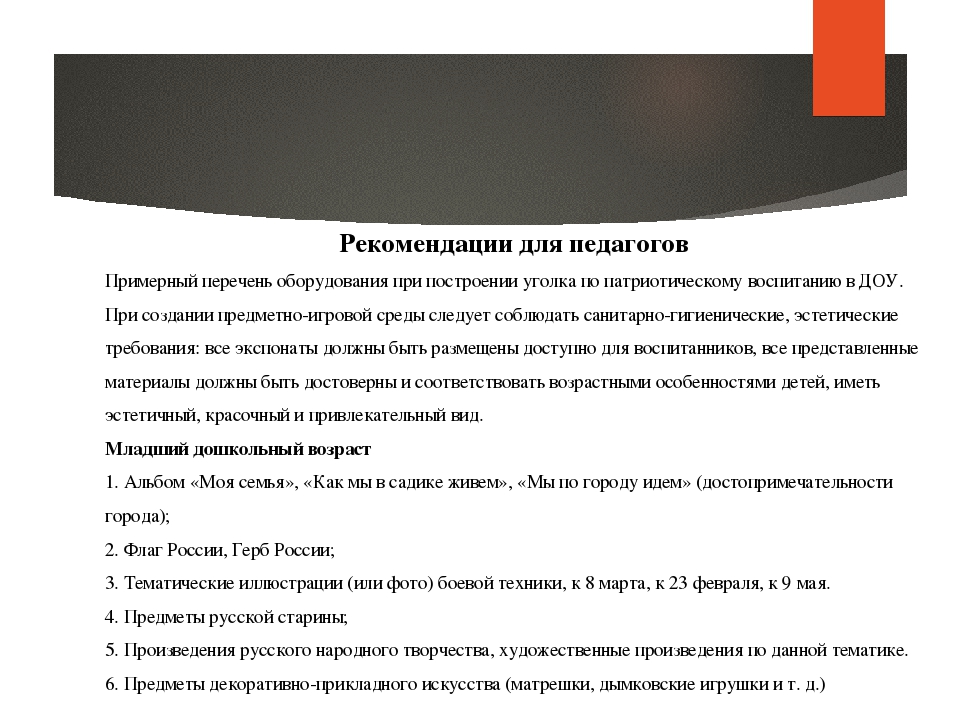 Презентация на тему "Нравственно-патриотическое воспитание детей дошкольного возраста"