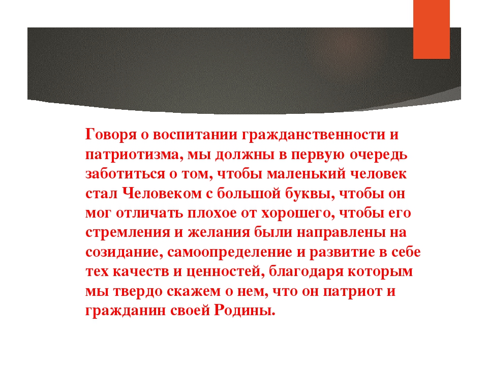 Презентация на тему "Нравственно-патриотическое воспитание детей дошкольного возраста"