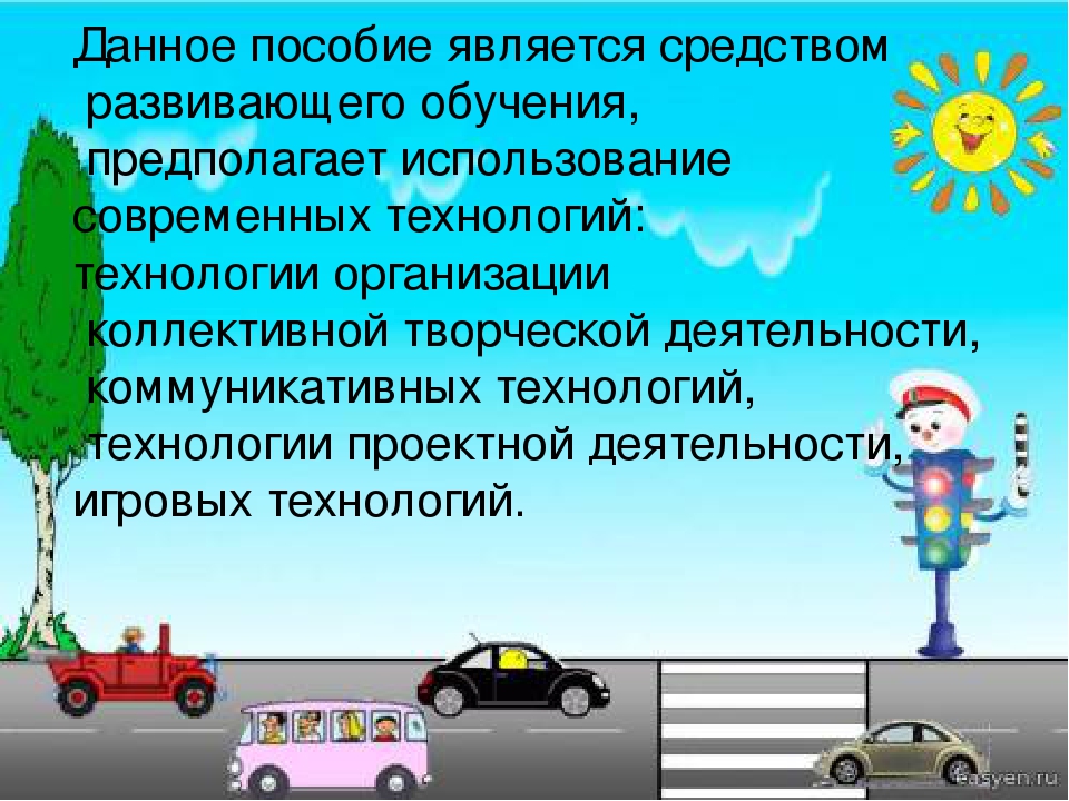 Презентация по изготовлению лэпбука по ПДД