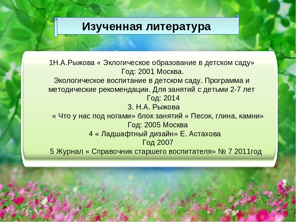 Мастер-класс «Использование игровых макетов в экологическом воспитании детей»