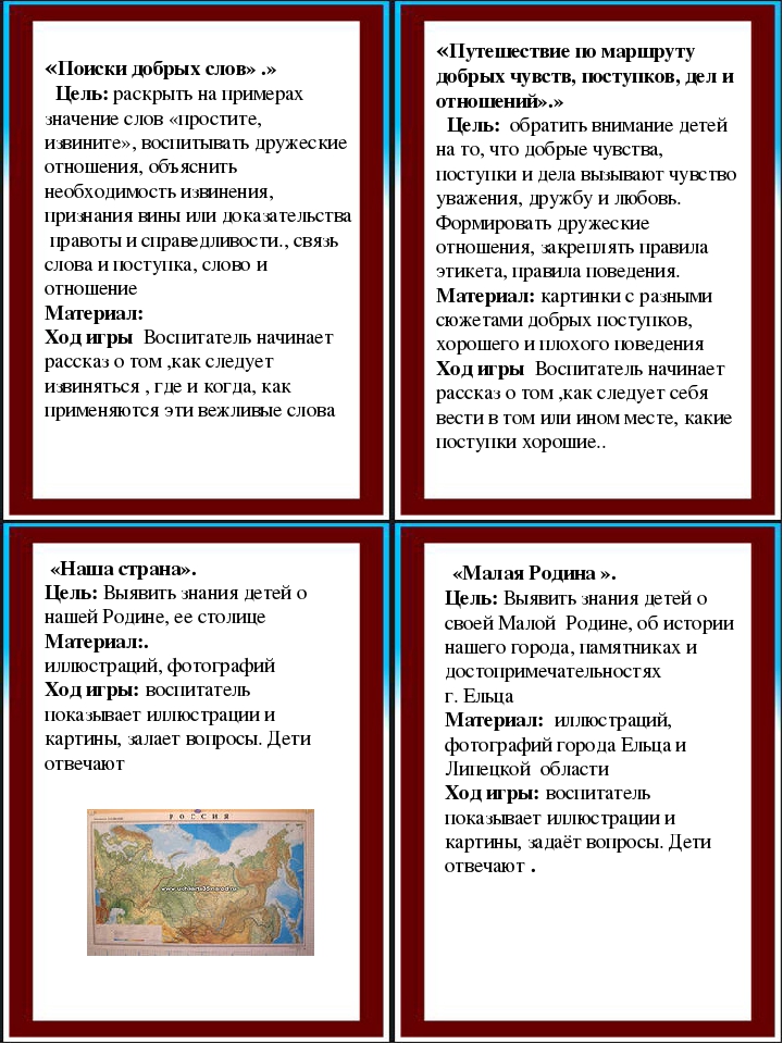 Картотека игр по патриотическому воспитанию для старшего дошкольного возраста