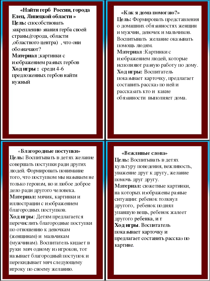 Картотека игр по патриотическому воспитанию для старшего дошкольного возраста