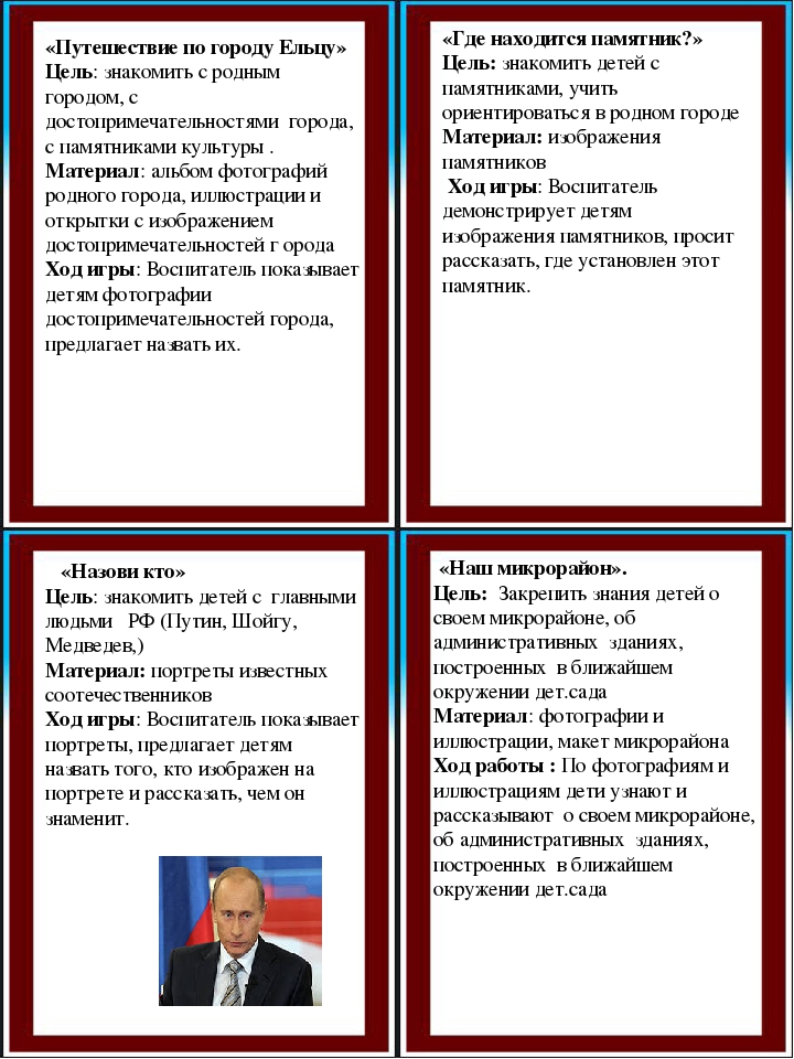 Картотека игр по патриотическому воспитанию для старшего дошкольного возраста
