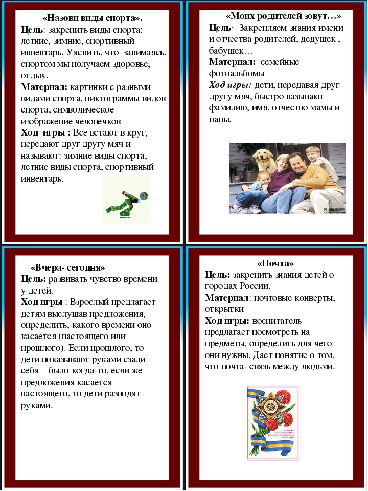 Картотека игр по патриотическому воспитанию для старшего дошкольного возраста